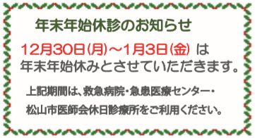 年末年始休診のお知らせ