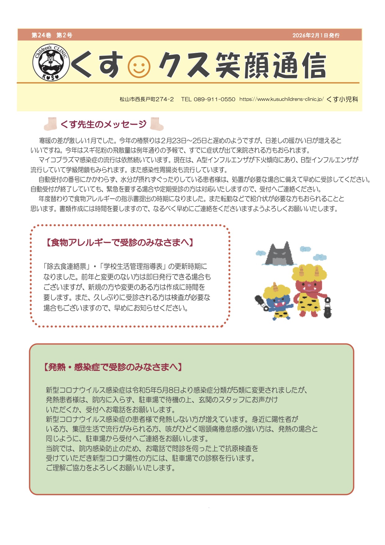 くす◎クス笑顔通信