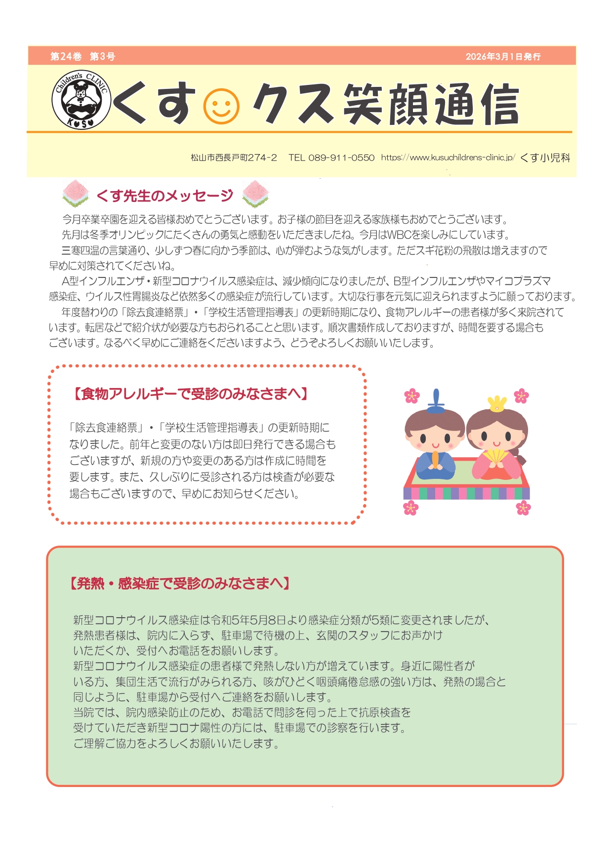 くす◎クス笑顔通信