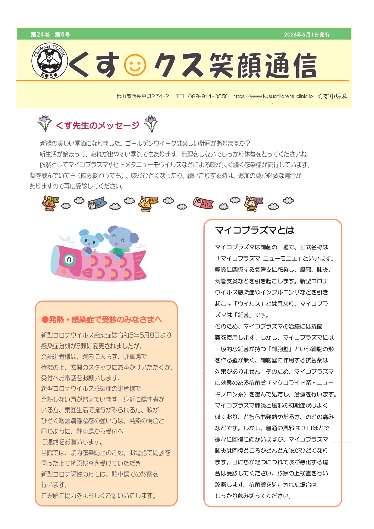 くす◎クス笑顔通信
