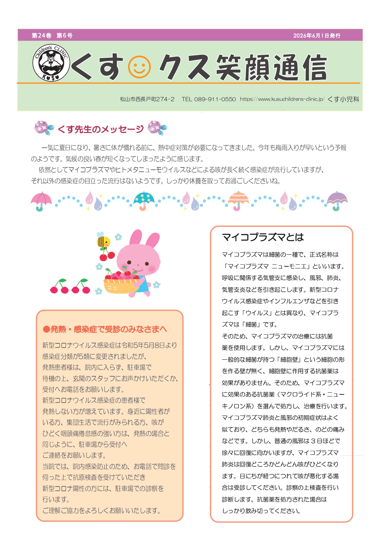 くす◎クス笑顔通信