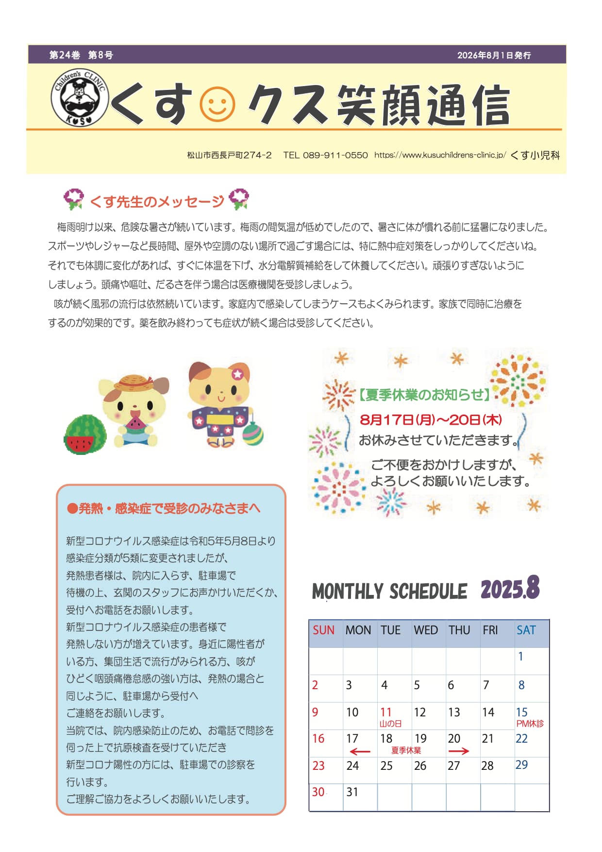 くす◎クス笑顔通信