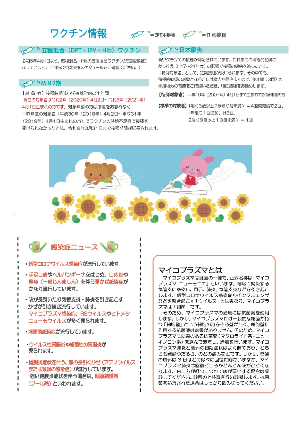 くす◎クス笑顔通信