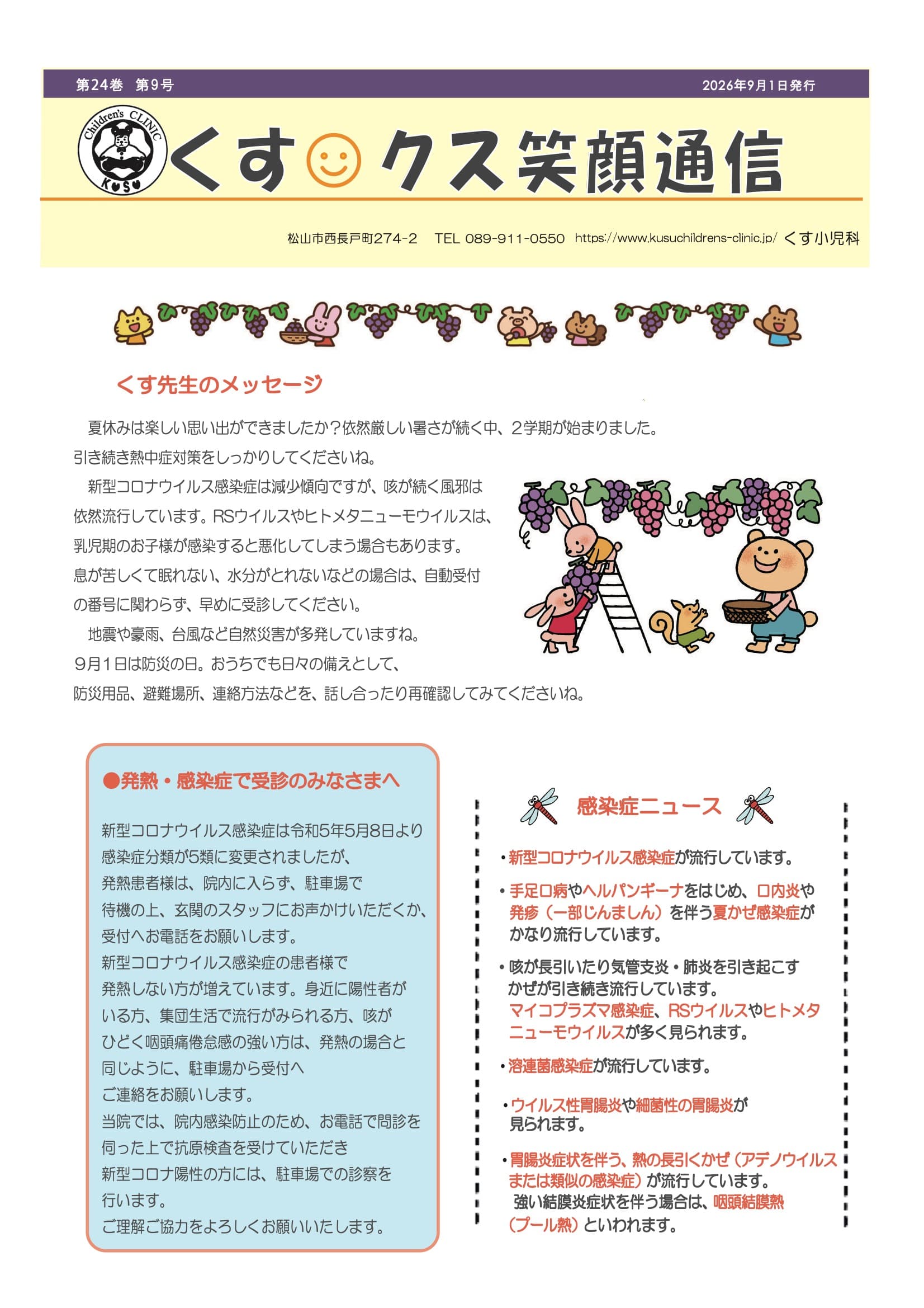 くす◎クス笑顔通信