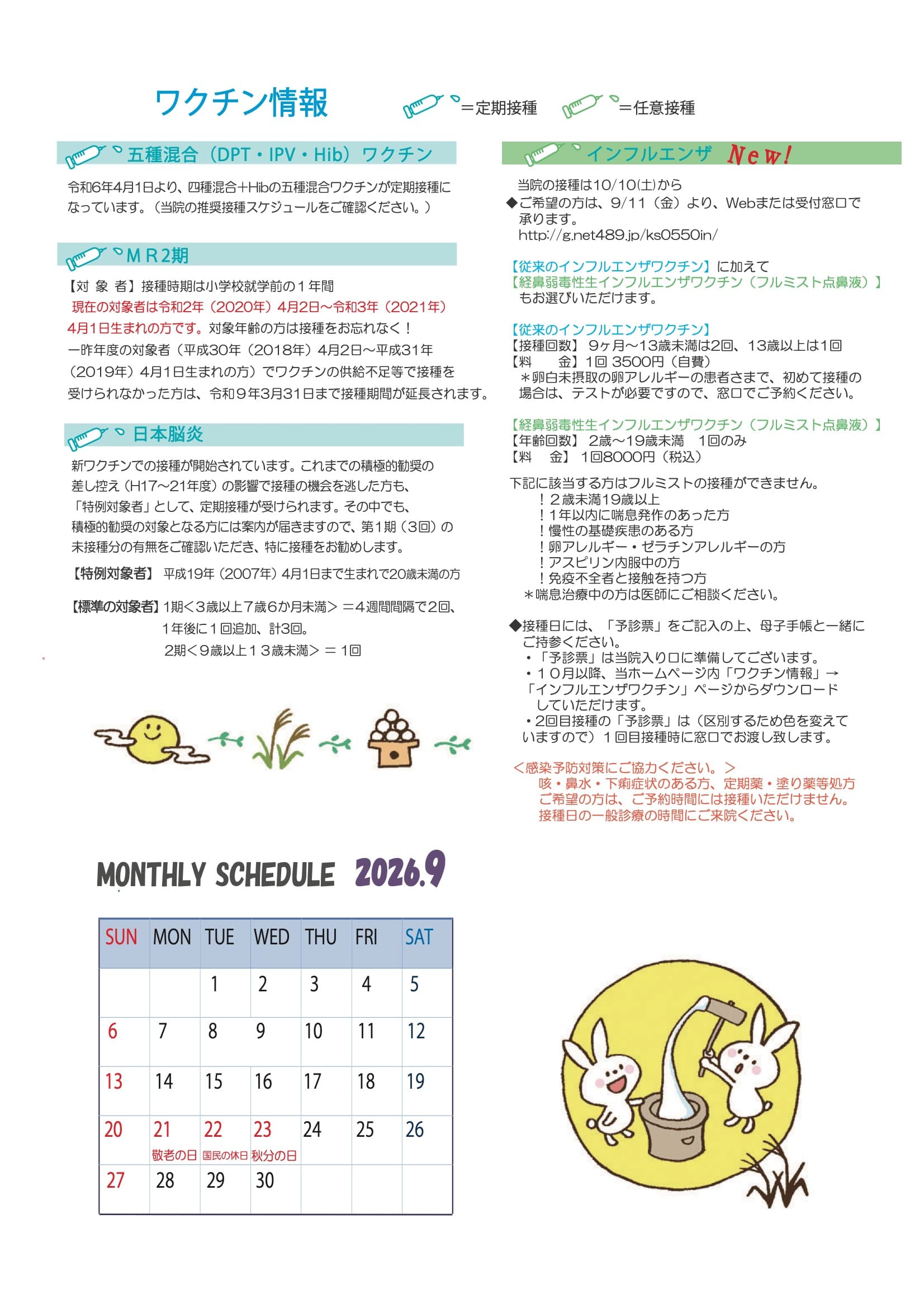 くす◎クス笑顔通信