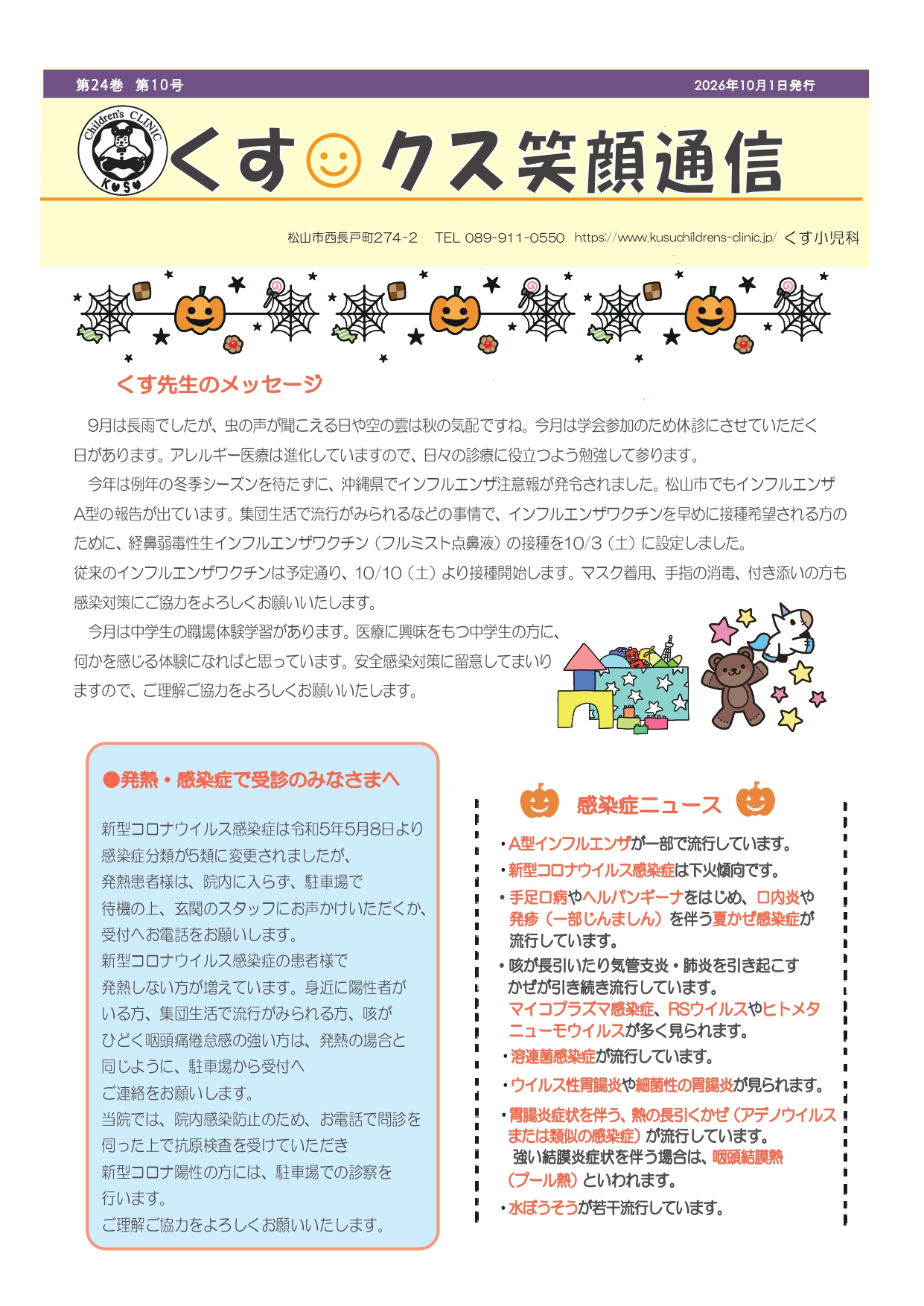 くす◎クス笑顔通信