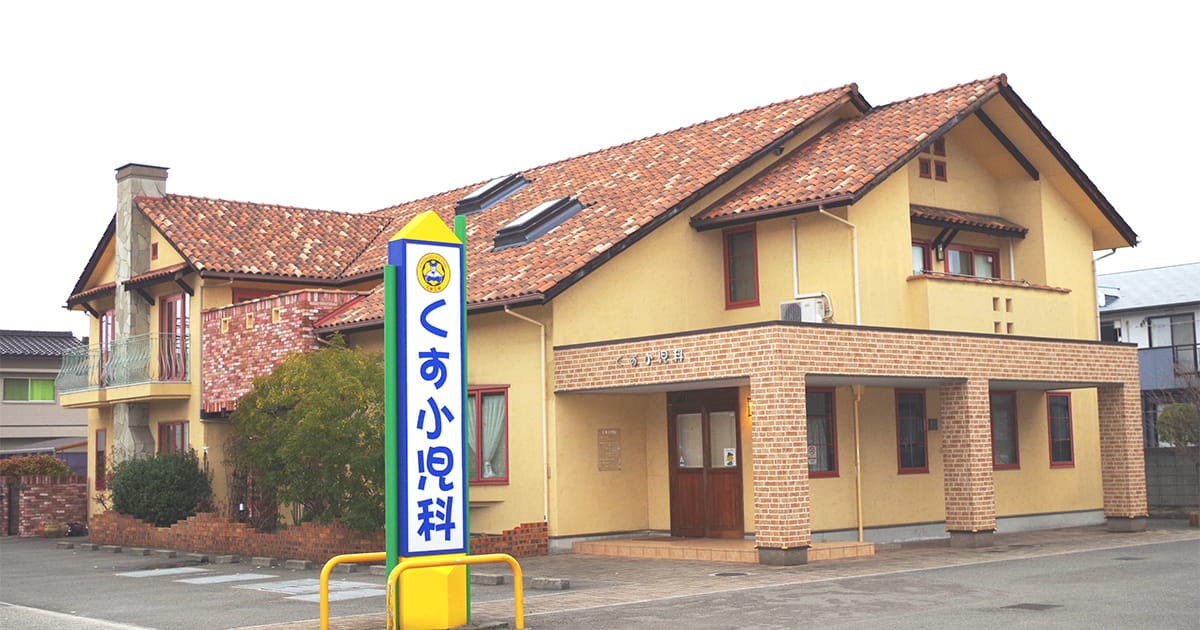 医院案内｜松山市の小児科・アレルギー科 くす小児科,喘息,食物アレルギー